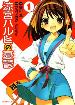 Постер Nagaru Tanigawa, Gaku Tsugano - Меланхолия Харухи Судзумии/ Suzumiya Haruhi no Yuuutsu Nagaru Tanigawa, Gaku Tsugano - Меланхолия Харухи Судзумии/ Suzumiya Haruhi no Yuuutsu