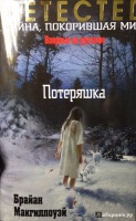 Постер Брайан МакГиллоуэй / Brian McGilloway - Сборник произведений Брайан МакГиллоуэй / Brian McGilloway - Сборник произведений