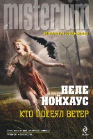 Постер Неле Нойхаус - Сборник произведений [2012-2017, Детектив, триллер, FB2, eBook Неле Нойхаус - Сборник произведений [2012-2017, Детектив, триллер, FB2, eBook